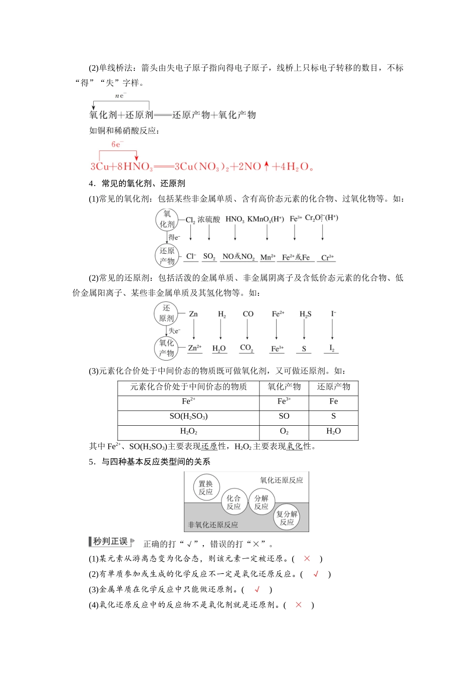 2026版红对勾一轮复习讲与练高考化学第一章  第4讲　氧化还原反应的基本概念及规律.docx_第2页