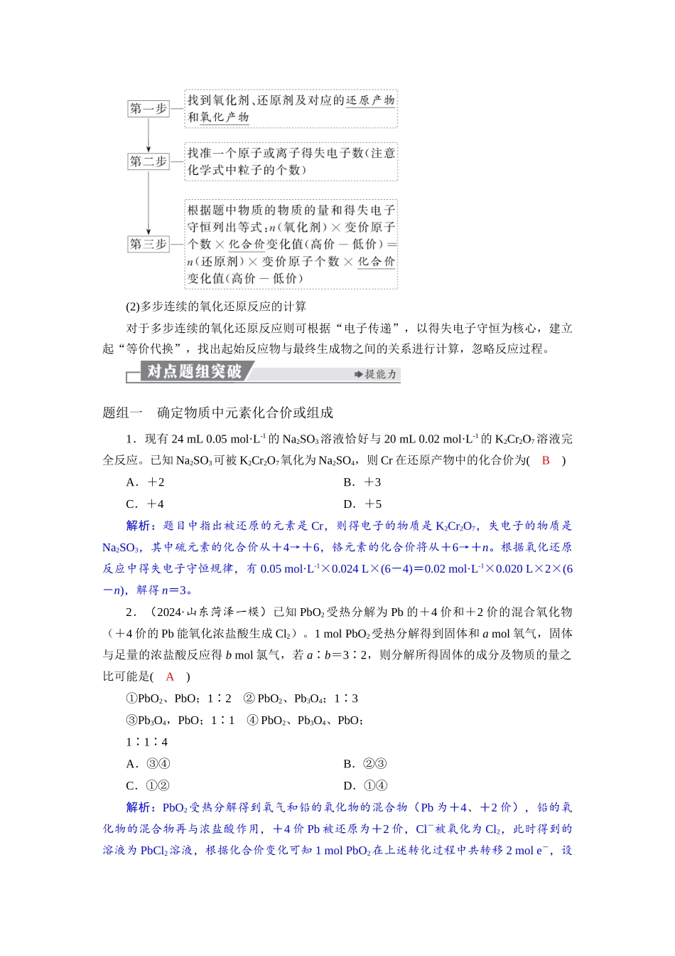 2026版红对勾一轮复习讲与练高考化学第一章  第5讲　氧化还原反应方程式的配平与计算.docx_第3页