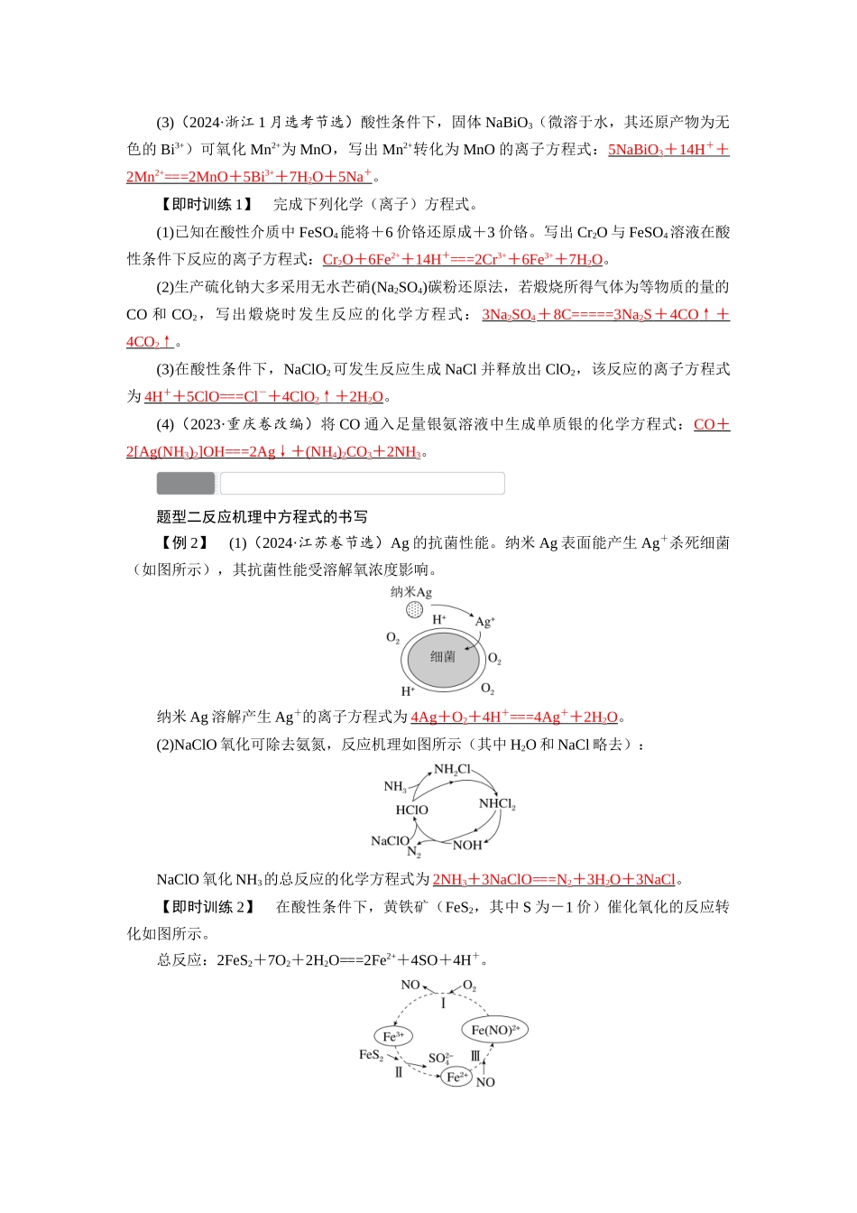 2026版红对勾一轮复习讲与练高考化学第一章 素养微专题（一）信息型氧化还原反应方程式的书写.docx_第2页
