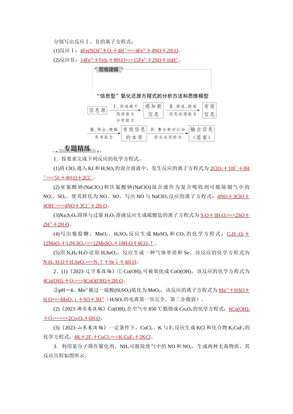 2026版红对勾一轮复习讲与练高考化学第一章 素养微专题（一）信息型氧化还原反应方程式的书写.docx_第3页