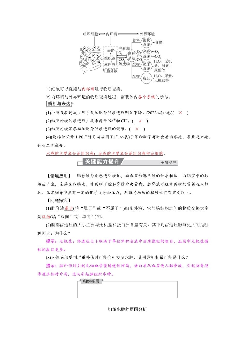 2026版红对勾一轮复习讲与练高考生物模板三   第八单元   第33课时　人体的内环境与稳态.docx_第3页