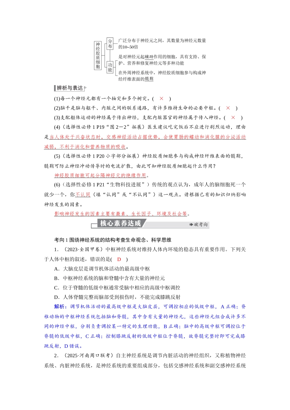 2026版红对勾一轮复习讲与练高考生物模板三   第八单元   第34课时　神经调节的结构基础和基本方式.docx_第3页