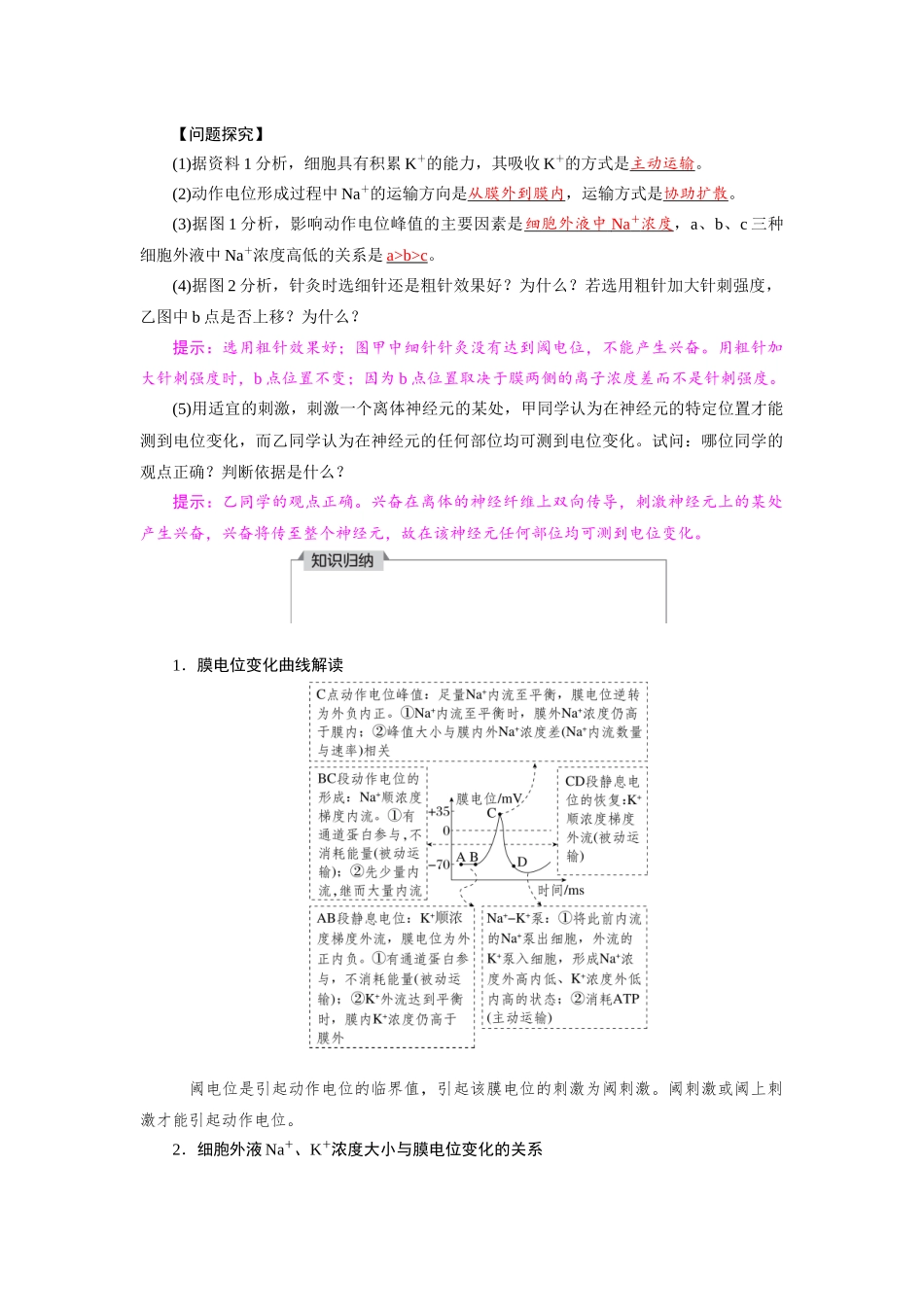 2026版红对勾一轮复习讲与练高考生物模板三   第八单元   第35课时　神经冲动的产生和传导.docx_第3页