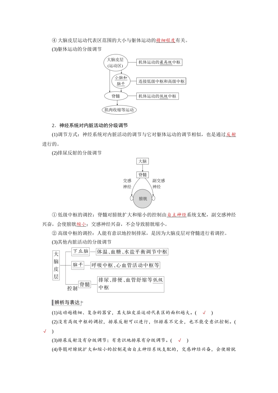 2026版红对勾一轮复习讲与练高考生物模板三   第八单元   第36课时　神经系统的分级调节和人脑的高级功能.docx_第2页