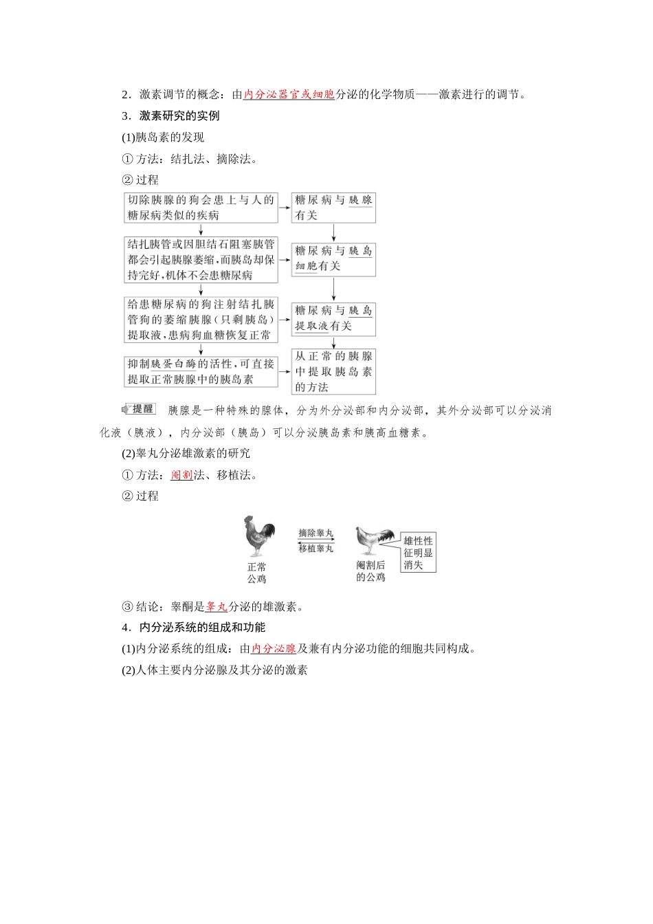 2026版红对勾一轮复习讲与练高考生物模板三   第八单元   第37课时　激素与内分泌系统、激素调节的过程.docx_第2页