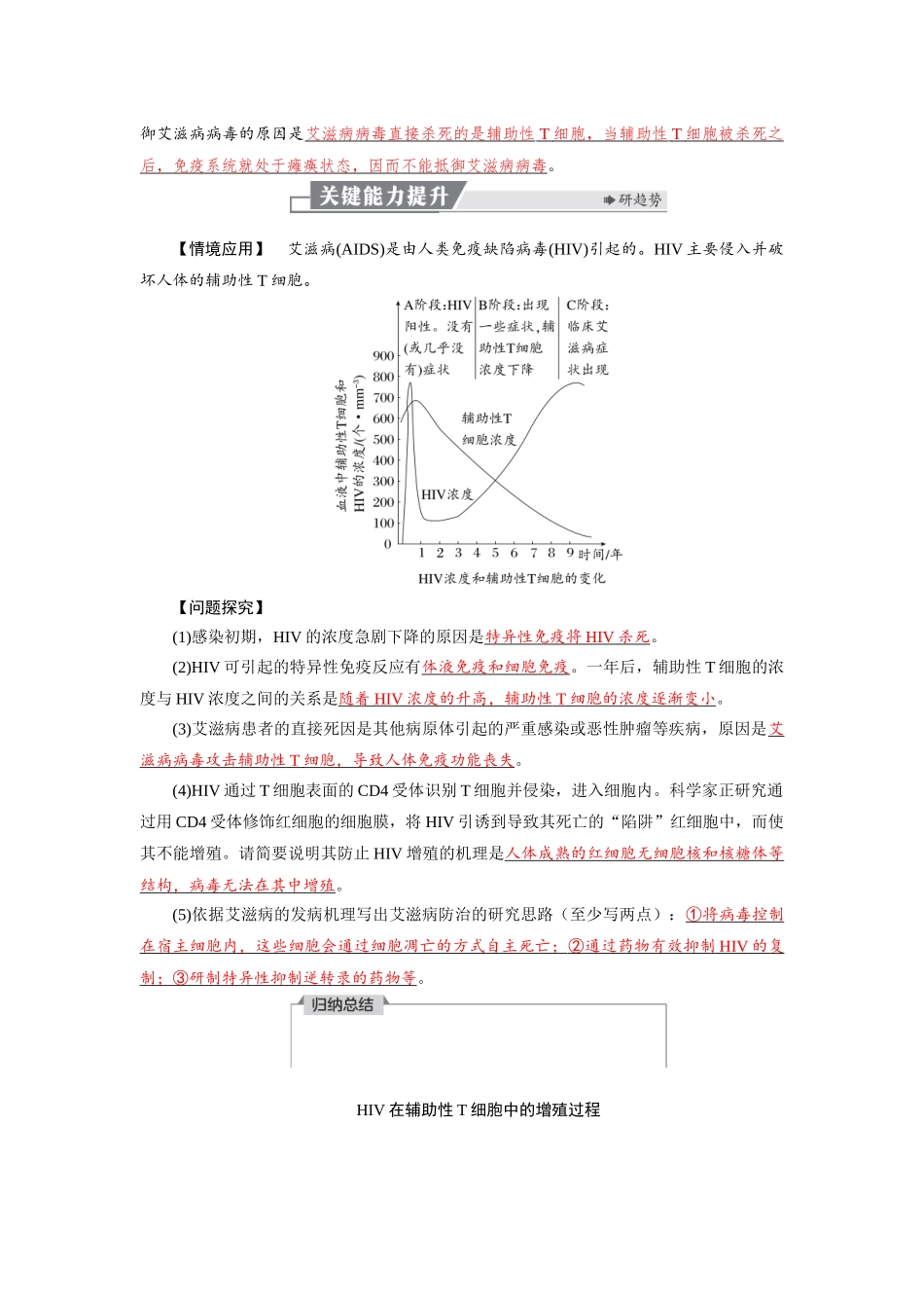 2026版红对勾一轮复习讲与练高考生物模板三   第八单元   第40课时　免疫失调及免疫学的应用.docx_第3页
