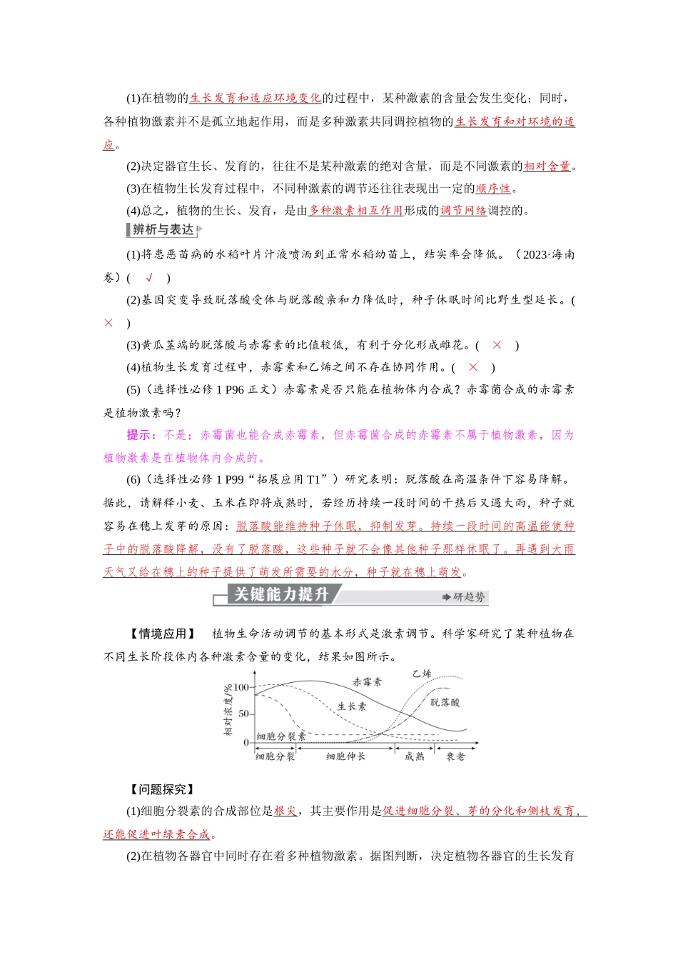 2026版红对勾一轮复习讲与练高考生物模板三   第八单元   第42课时　其他植物激素、植物生长调节剂的应用及环境因素参与调节植物的生命活动).docx_第2页