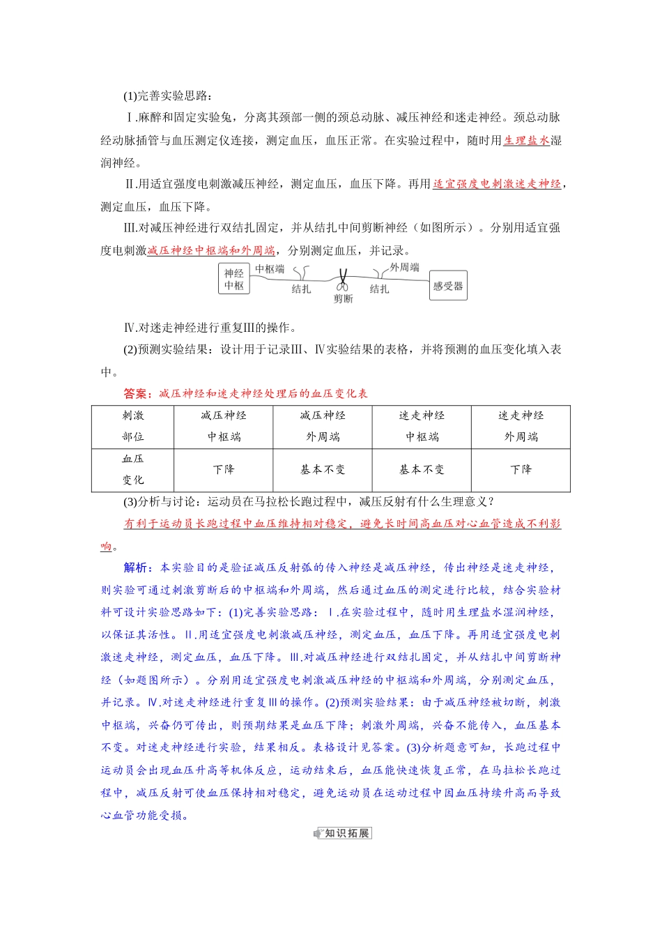 2026版红对勾一轮复习讲与练高考生物模板三   第八单元   微专题7     兴奋传导与传递的相关实验探究.docx_第3页