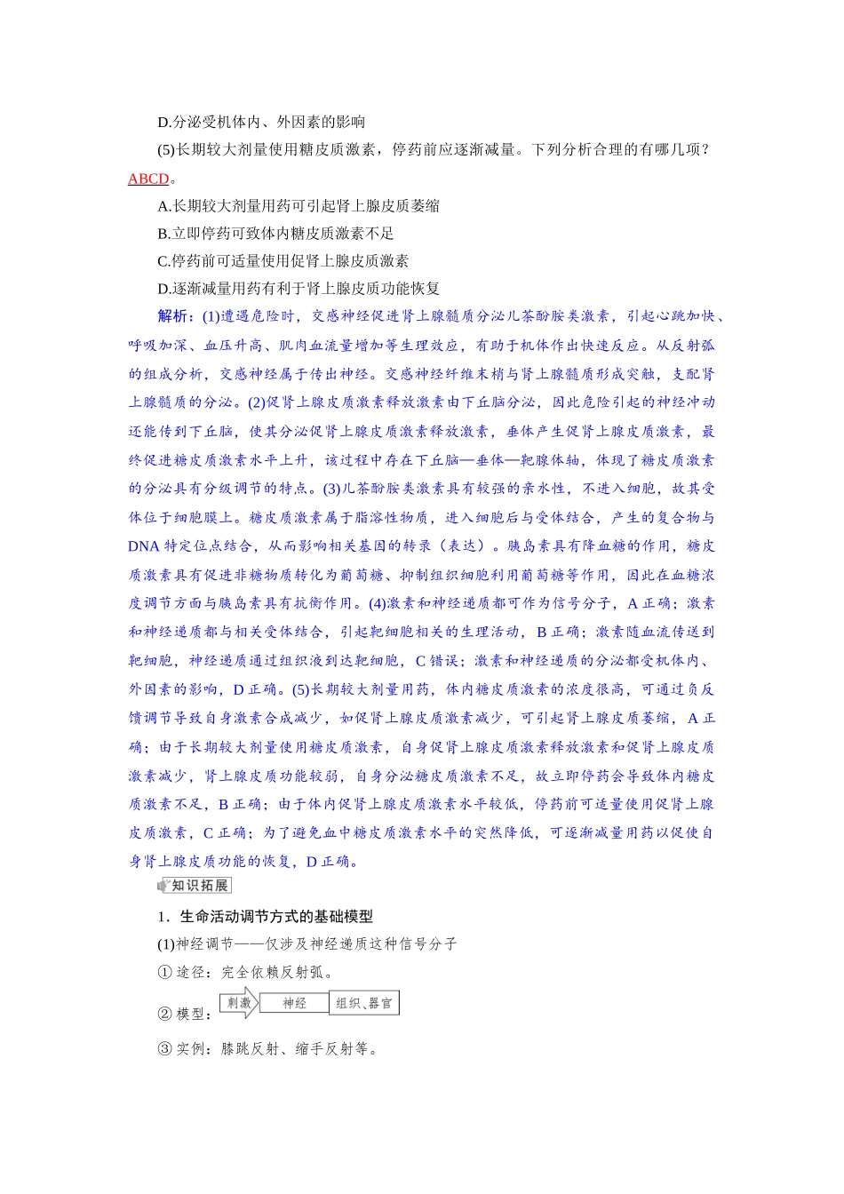 2026版红对勾一轮复习讲与练高考生物模板三   第八单元   微专题8     动物生命活动调节模型的构建、分析和研究.docx_第3页