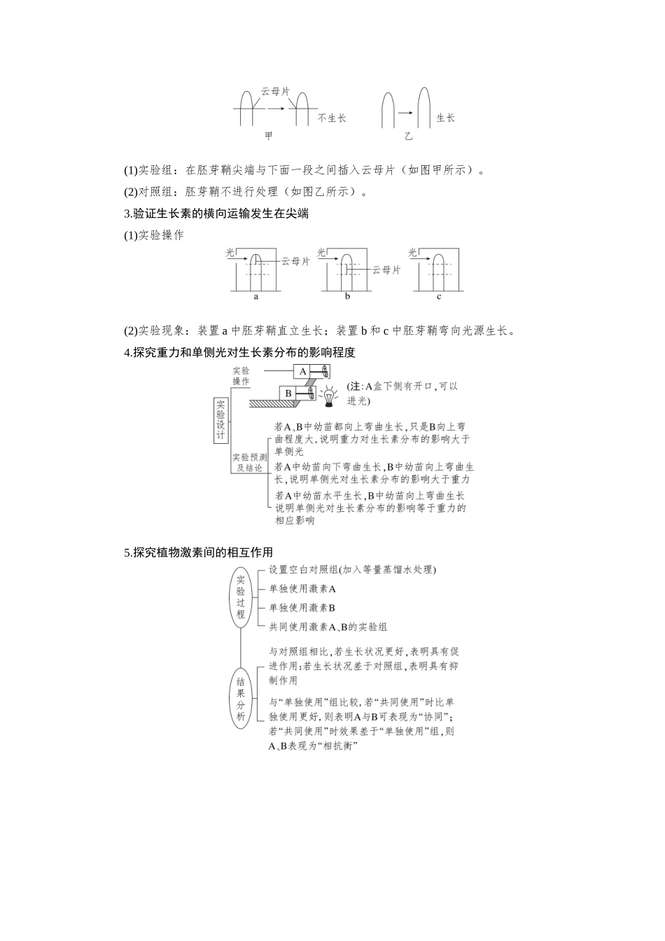 2026版红对勾一轮复习讲与练高考生物模板三   第八单元   微专题9     植物激素的相关实验探究.docx_第2页
