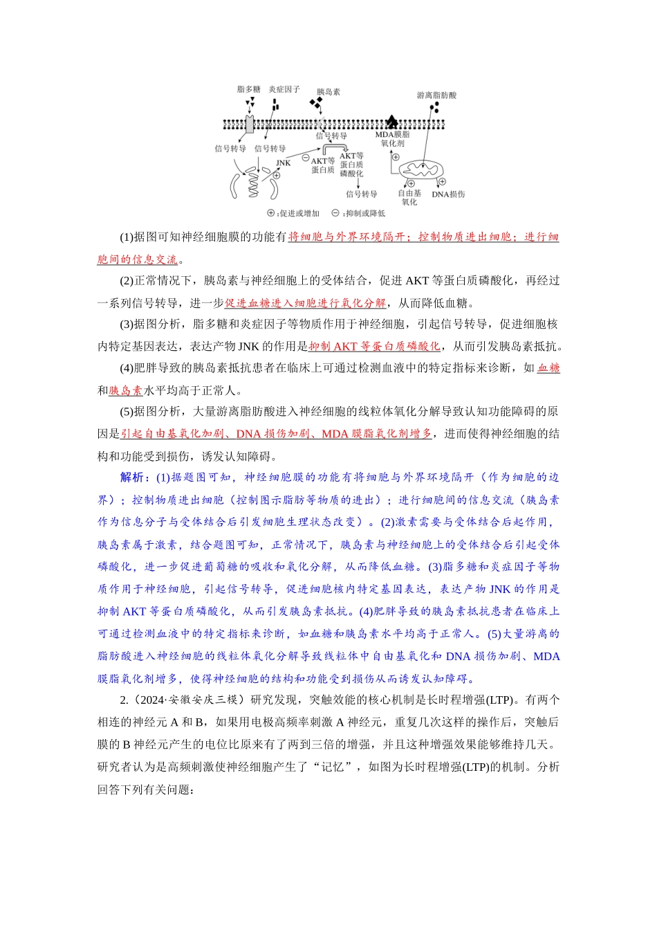 2026版红对勾一轮复习讲与练高考生物模板三   第八单元   长句表达（三）　个体稳态与调节的相关物质变化及机理分析.docx_第3页