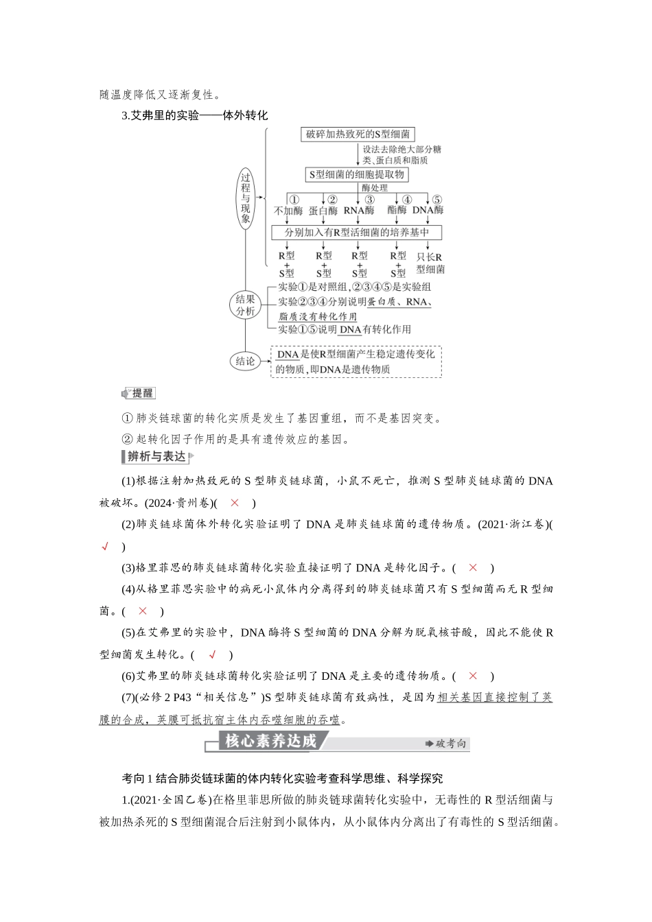2026版红对勾一轮复习讲与练高考生物模块二　第六单元　第26课时　DNA是主要的遗传物质.docx_第2页