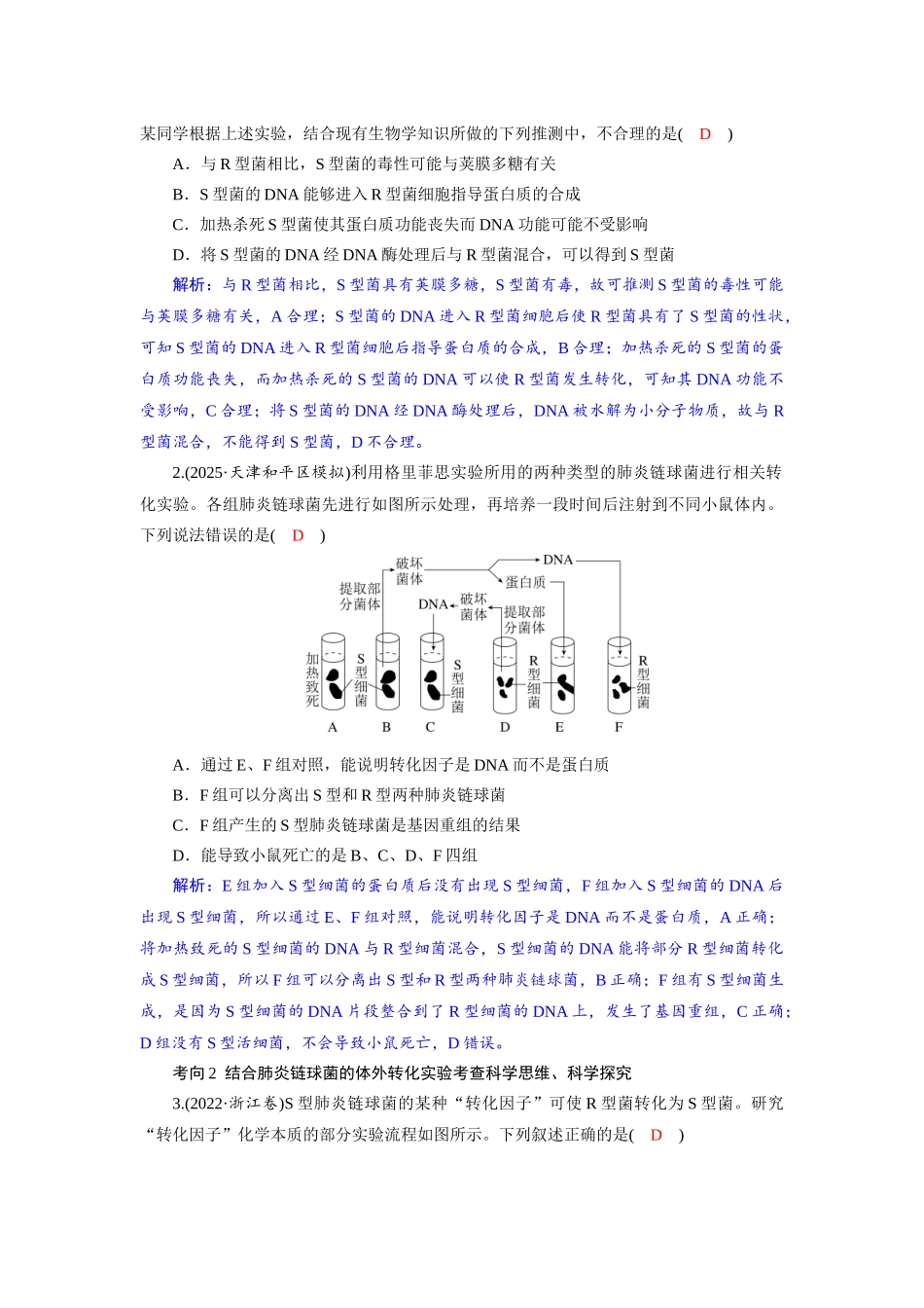 2026版红对勾一轮复习讲与练高考生物模块二　第六单元　第26课时　DNA是主要的遗传物质.docx_第3页