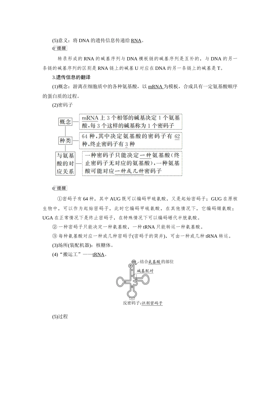 2026版红对勾一轮复习讲与练高考生物模块二　第六单元　第28课时　基因的表达.docx_第2页