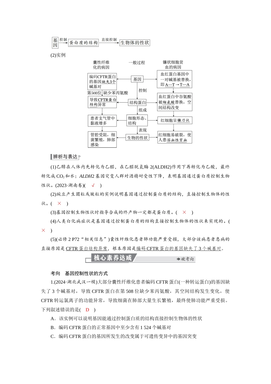 2026版红对勾一轮复习讲与练高考生物模块二　第六单元　第29课时　基因表达与性状的关系.docx_第2页