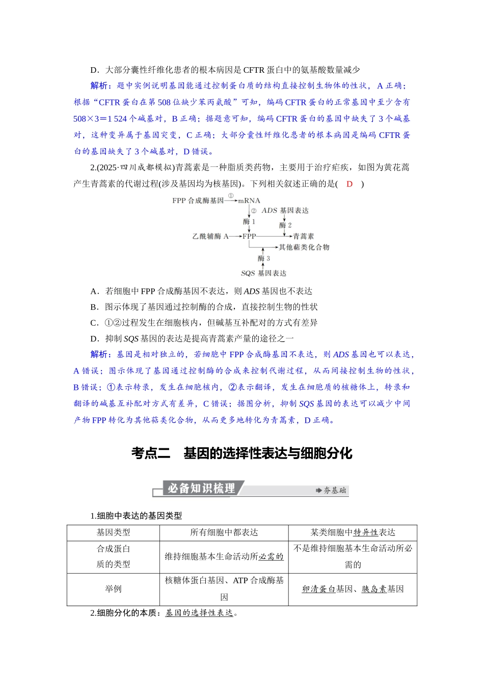 2026版红对勾一轮复习讲与练高考生物模块二　第六单元　第29课时　基因表达与性状的关系.docx_第3页