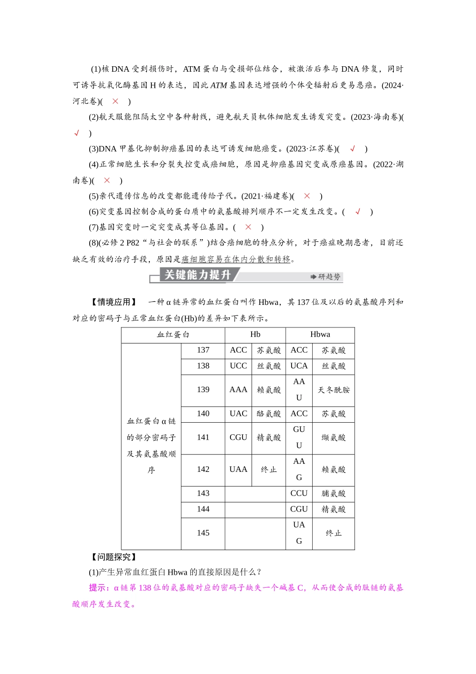 2026版红对勾一轮复习讲与练高考生物模块二　第七单元　第30课时　基因突变和基因重组.docx_第3页