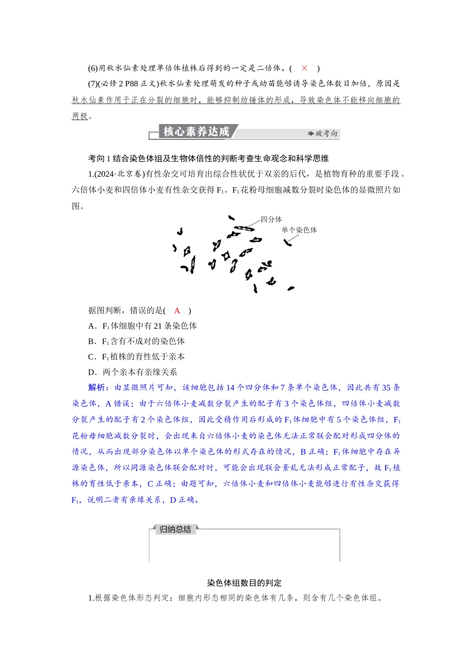 2026版红对勾一轮复习讲与练高考生物模块二　第七单元　第31课时　染色体变异与育种.docx_第3页
