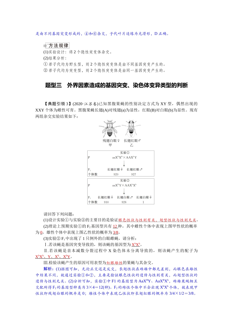 2026版红对勾一轮复习讲与练高考生物模块二　第七单元　微专题6　利用“假说—演绎法”解决生物变异实验探究题.docx_第3页