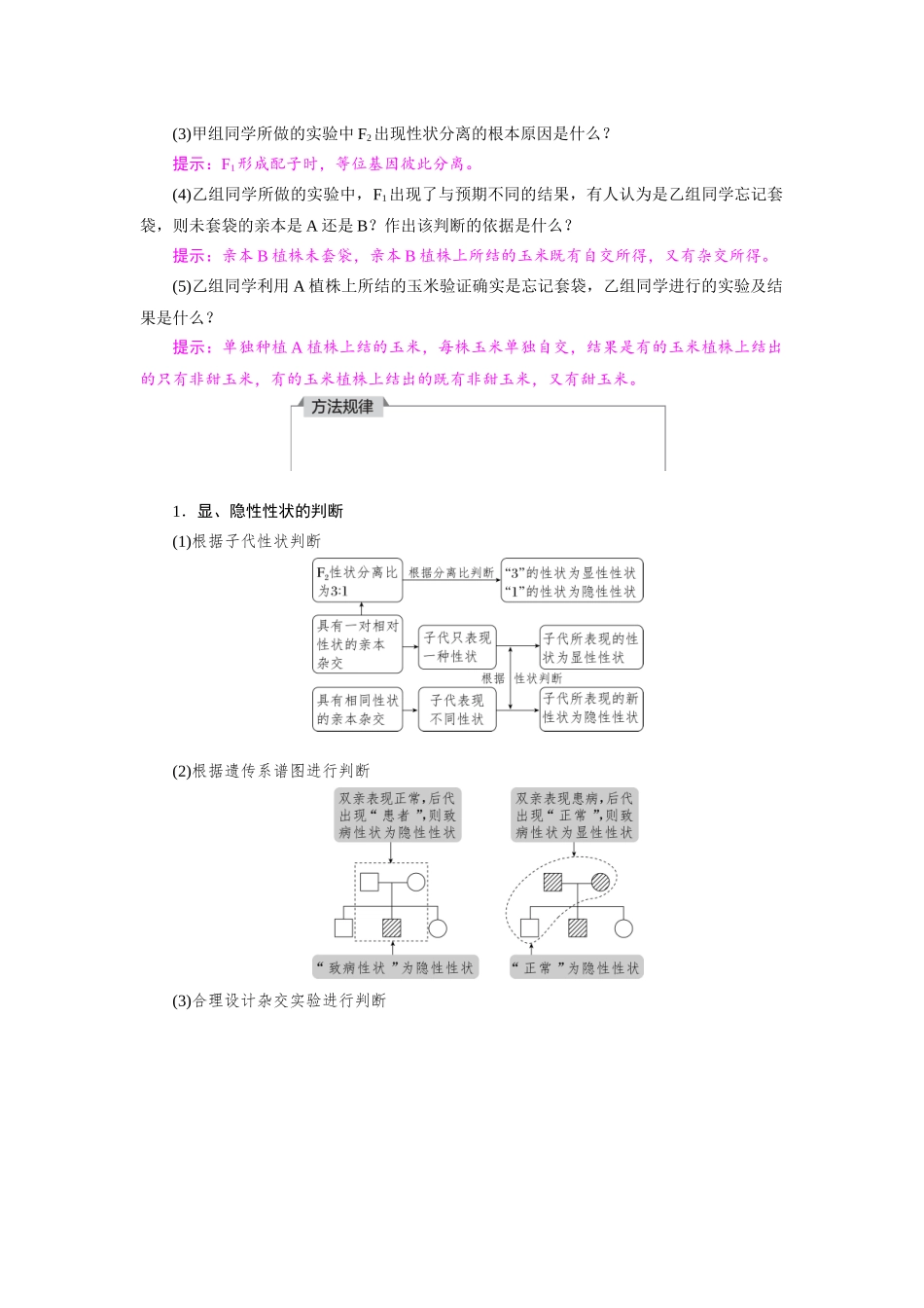 2026版红对勾一轮复习讲与练高考生物模块二　第五单元　第22课时　分离定律的常规应用和概率计算.docx_第2页