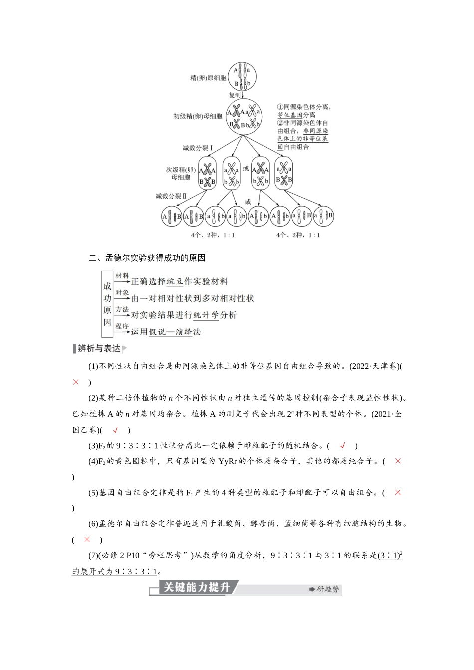2026版红对勾一轮复习讲与练高考生物模块二　第五单元　第23课时　自由组合定律.docx_第3页