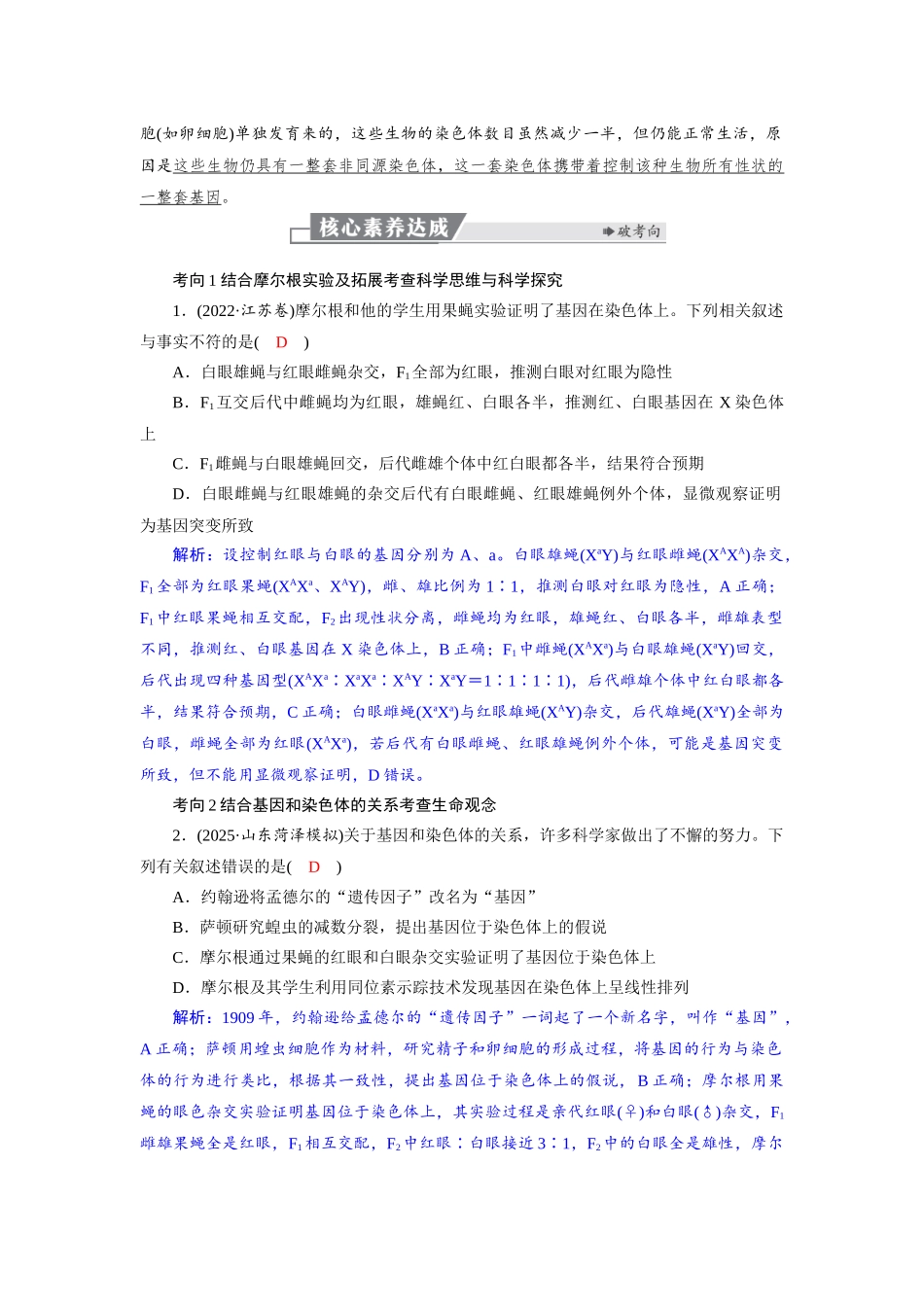 2026版红对勾一轮复习讲与练高考生物模块二　第五单元　第24课时　基因在染色体上和伴性遗传.docx_第3页