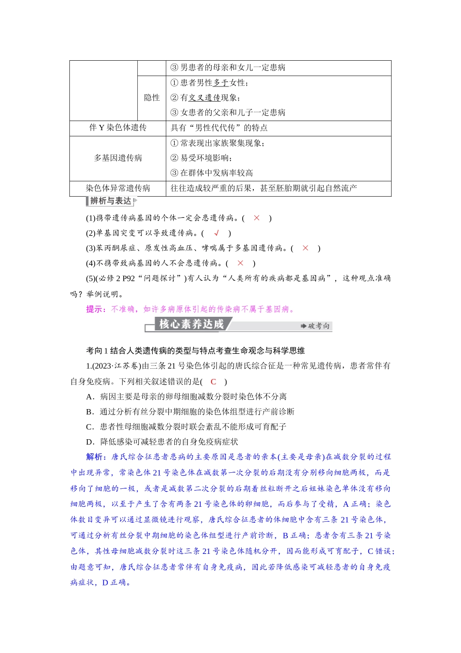 2026版红对勾一轮复习讲与练高考生物模块二　第五单元　第25课时　人类遗传病.docx_第2页