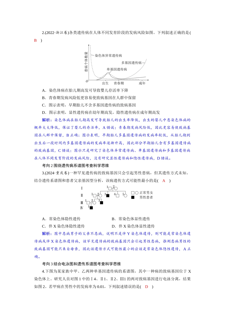 2026版红对勾一轮复习讲与练高考生物模块二　第五单元　第25课时　人类遗传病.docx_第3页