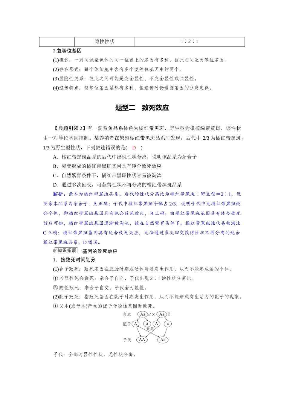 2026版红对勾一轮复习讲与练高考生物模块二　第五单元　微专题3　基因分离定律拓展题型突破.docx_第2页