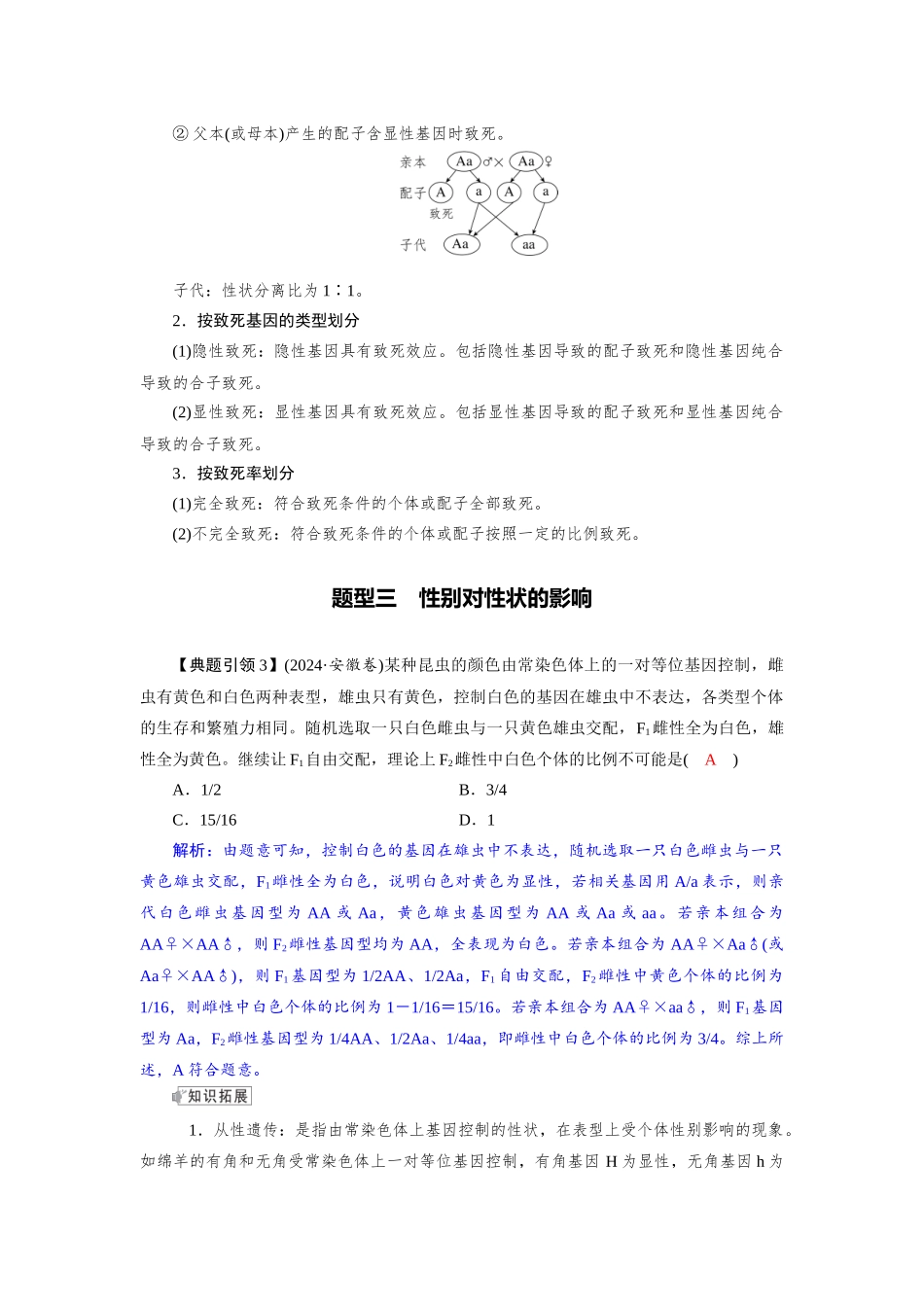 2026版红对勾一轮复习讲与练高考生物模块二　第五单元　微专题3　基因分离定律拓展题型突破.docx_第3页