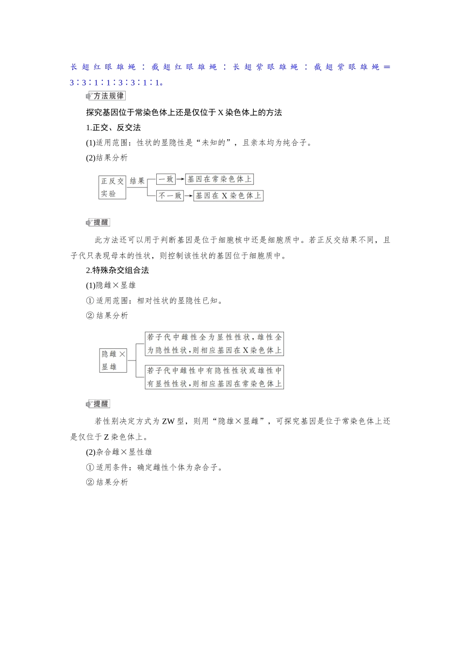 2026版红对勾一轮复习讲与练高考生物模块二　第五单元　微专题5　基因位置的判断及相关实验设计.docx_第2页