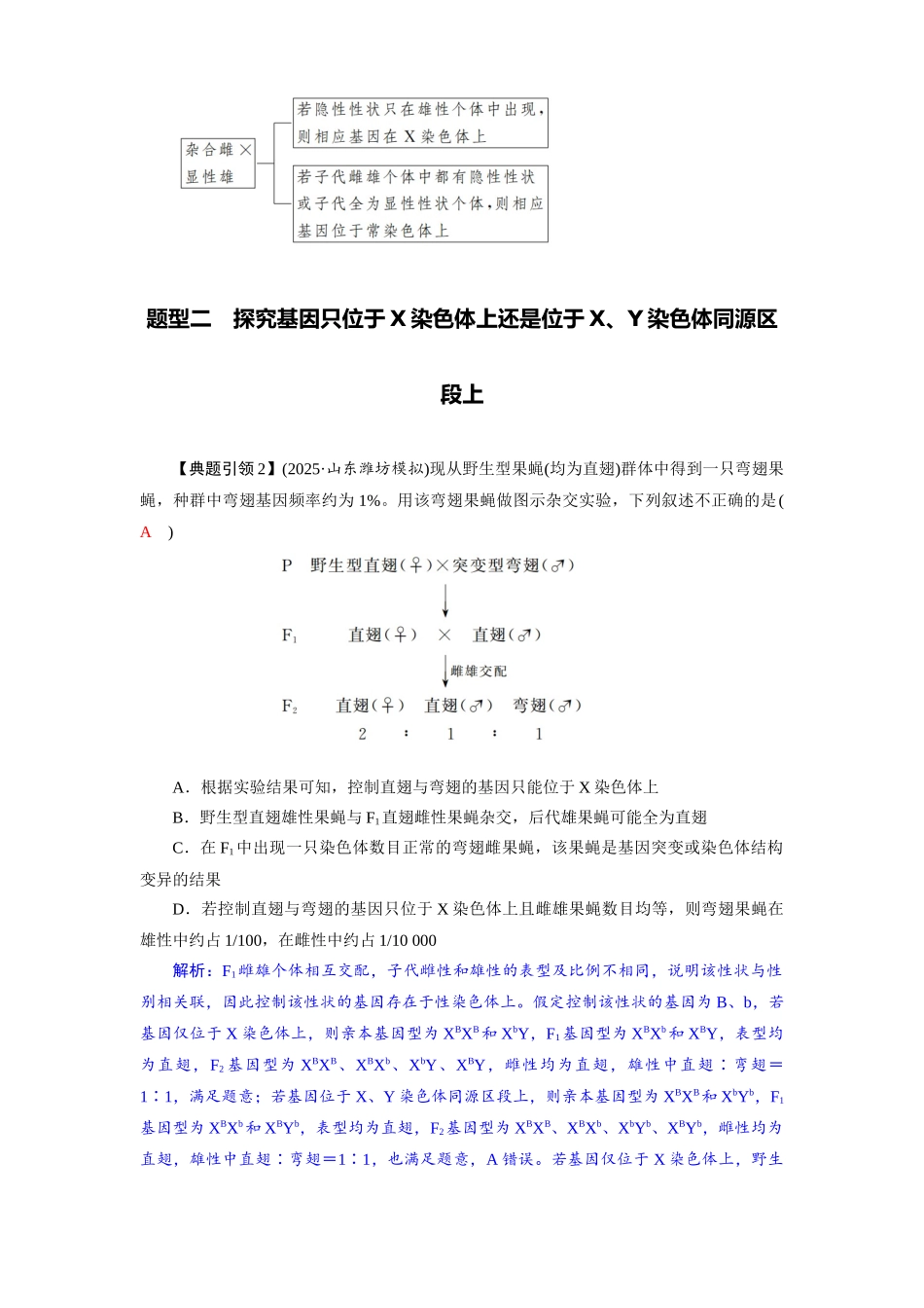 2026版红对勾一轮复习讲与练高考生物模块二　第五单元　微专题5　基因位置的判断及相关实验设计.docx_第3页