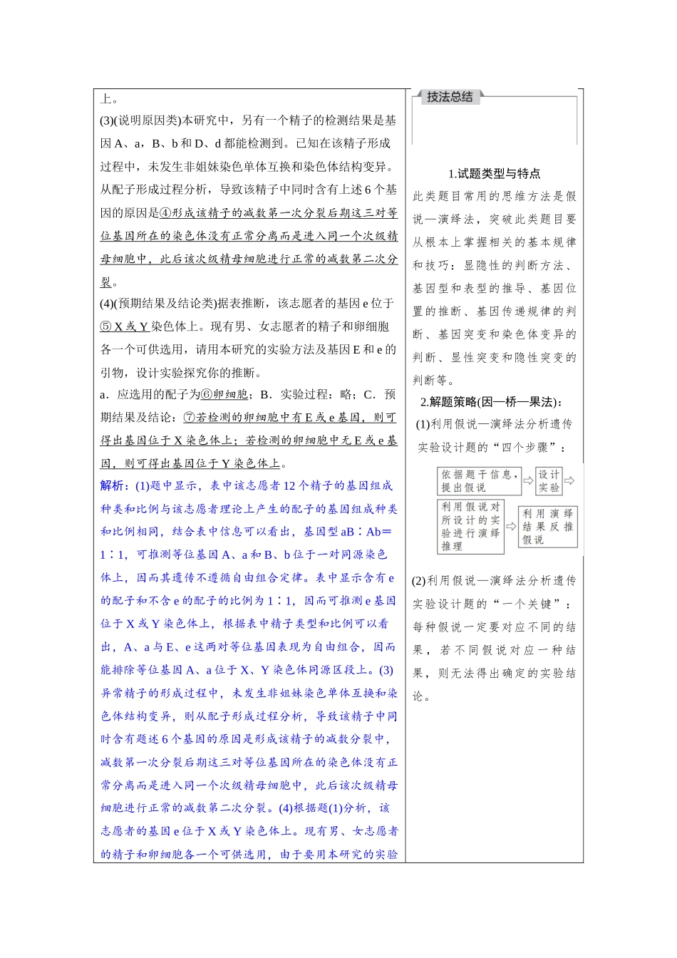 2026版红对勾一轮复习讲与练高考生物模块二　第五单元　长句表达(二)　遗传实验中的理性思维与科学探究.docx_第2页