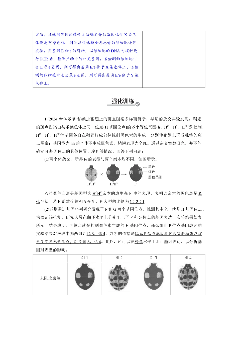2026版红对勾一轮复习讲与练高考生物模块二　第五单元　长句表达(二)　遗传实验中的理性思维与科学探究.docx_第3页