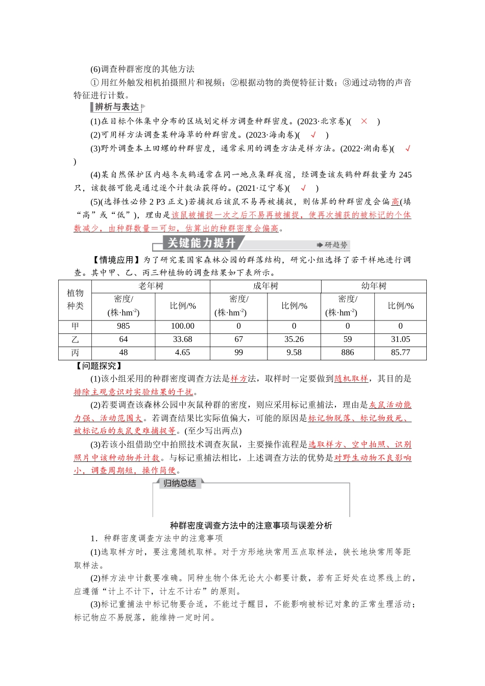 2026版红对勾一轮复习讲与练高考生物模块四　第九单元　第43课时　种群的数量特征.docx_第3页