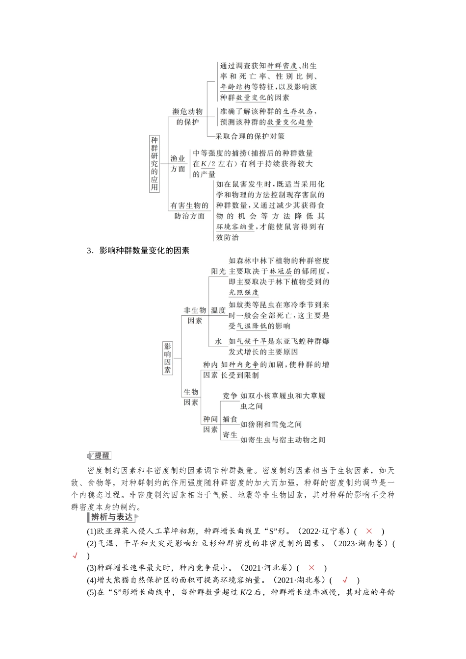 2026版红对勾一轮复习讲与练高考生物模块四　第九单元　第44课时　种群数量变化及其影响因素.docx_第3页