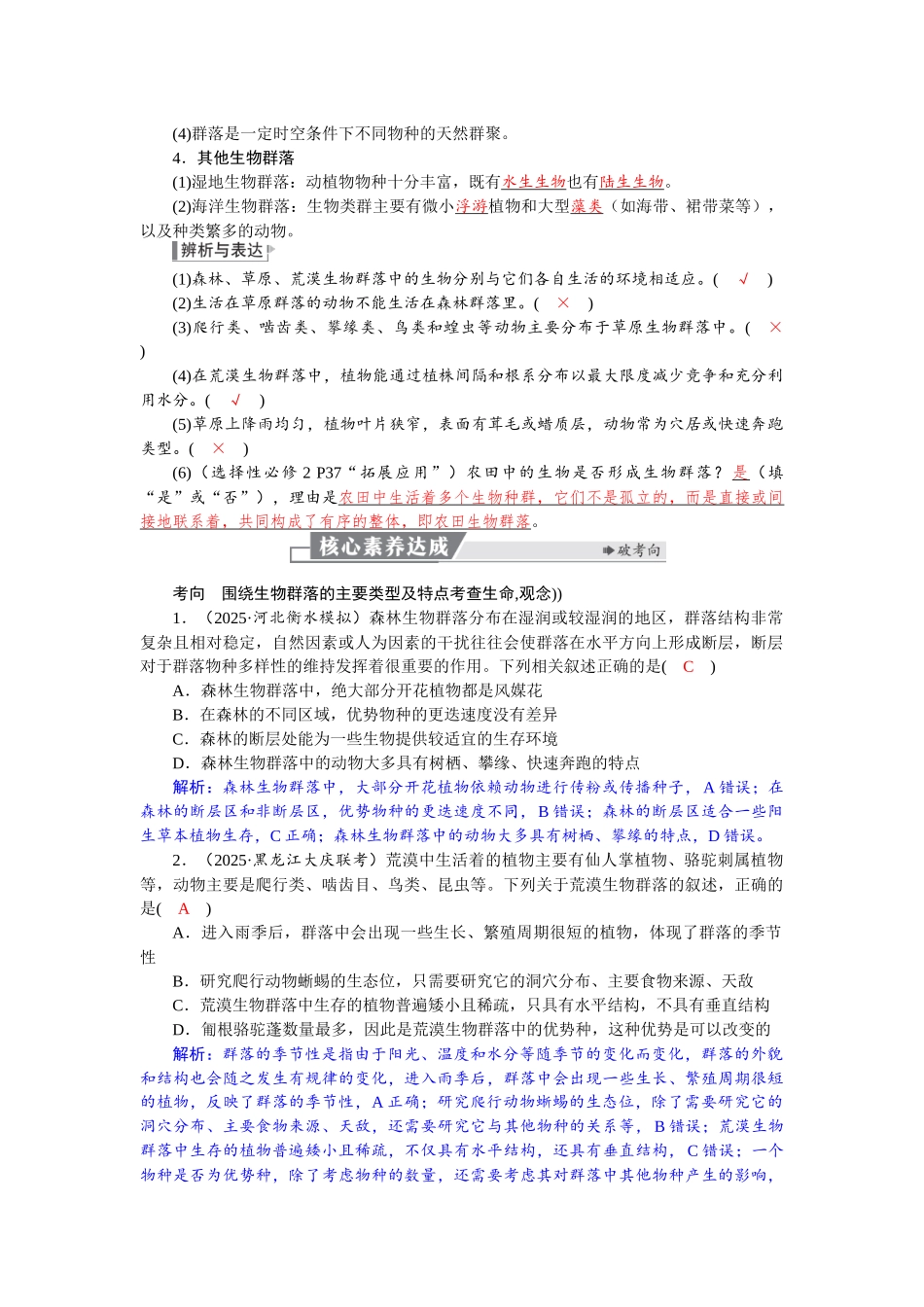 2026版红对勾一轮复习讲与练高考生物模块四　第九单元　第46课时　群落的主要类型及演替.docx_第2页