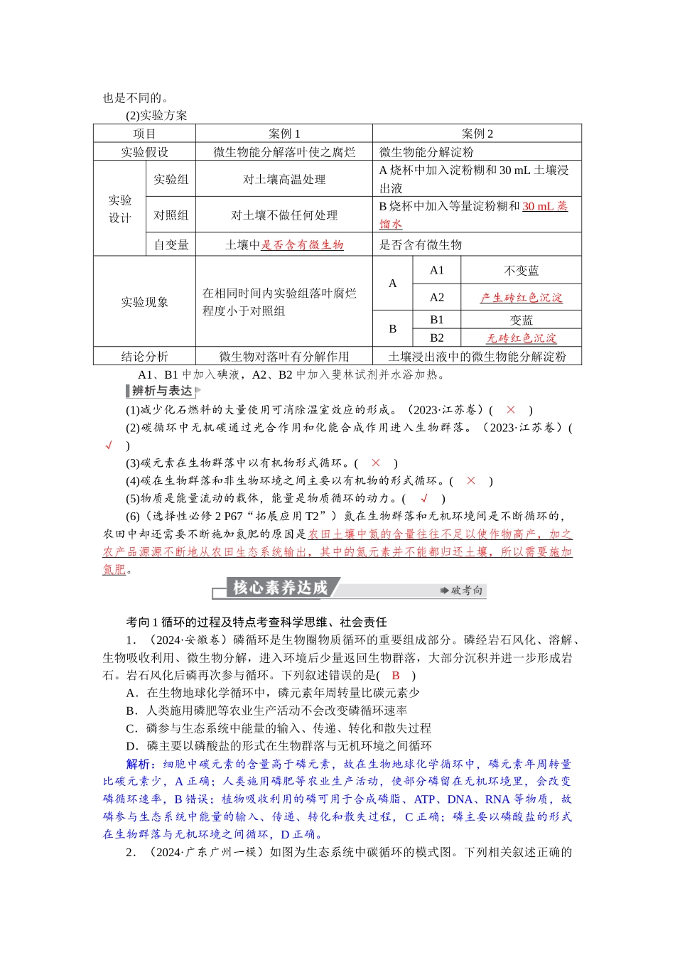 2026版红对勾一轮复习讲与练高考生物模块四　第九单元　第48课时　生态系统的物质循环、信息传递及其稳定性.docx_第3页