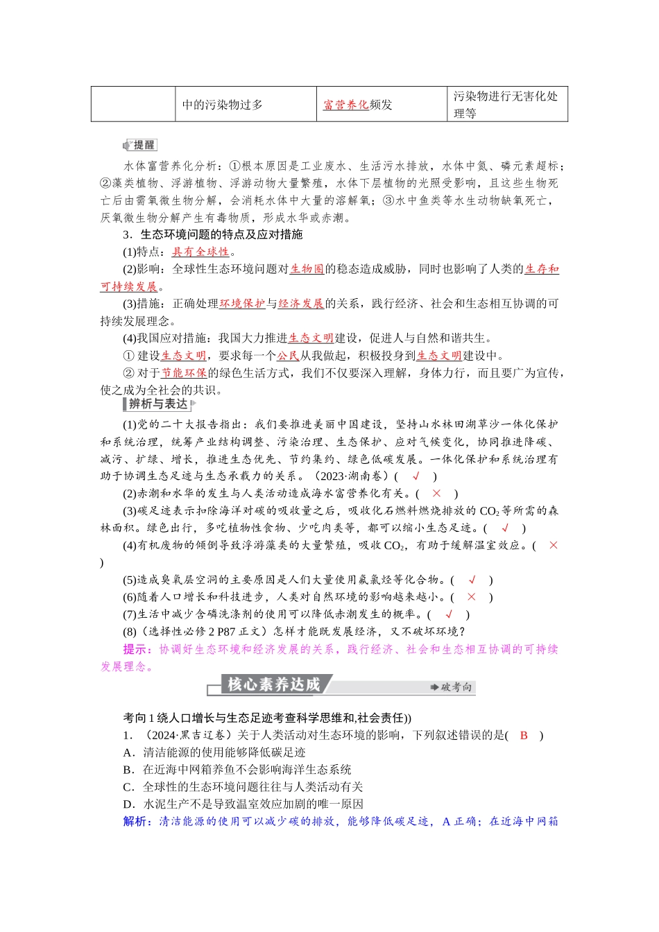 2026版红对勾一轮复习讲与练高考生物模块四　第九单元　第49课时　人与环境.docx_第2页