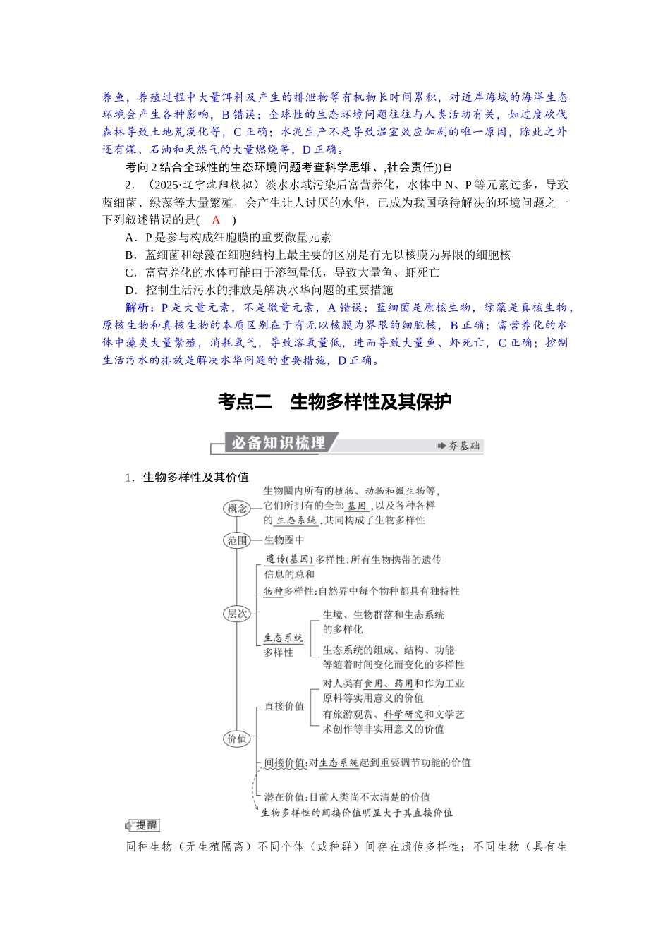 2026版红对勾一轮复习讲与练高考生物模块四　第九单元　第49课时　人与环境.docx_第3页