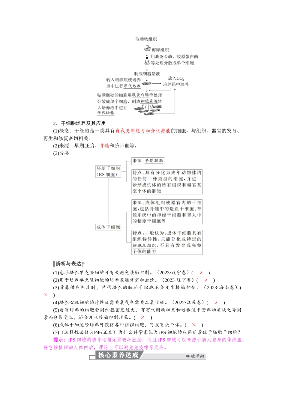 2026版红对勾一轮复习讲与练高考生物模块五　第十单元　第53课时　动物细胞工程.docx_第2页