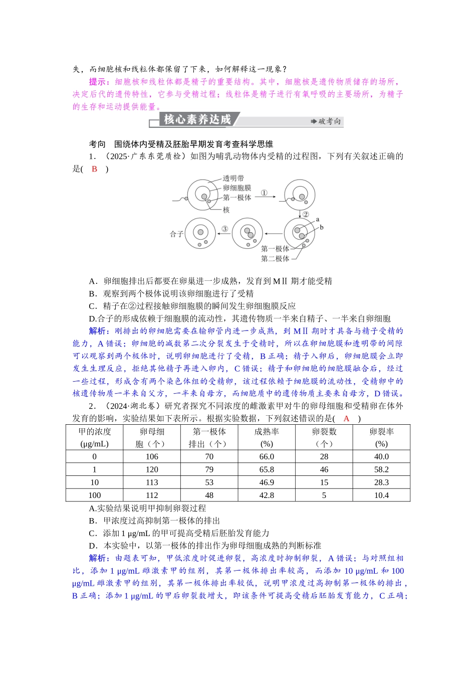 2026版红对勾一轮复习讲与练高考生物模块五　第十单元　第54课时　胚胎工程.docx_第3页