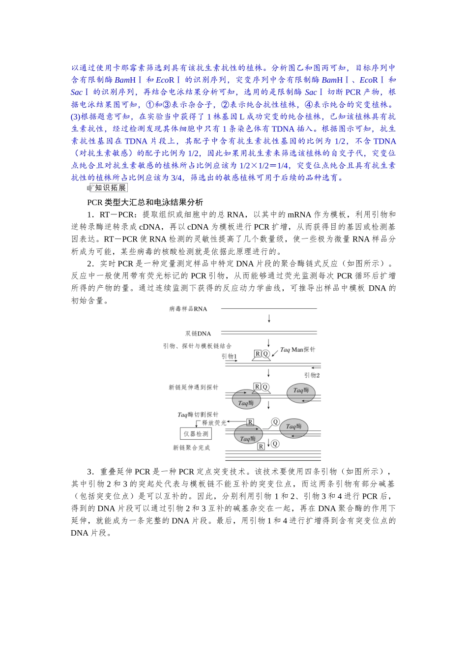 2026版红对勾一轮复习讲与练高考生物模块五　第十单元　命题情境7　PCR及电泳.docx_第2页