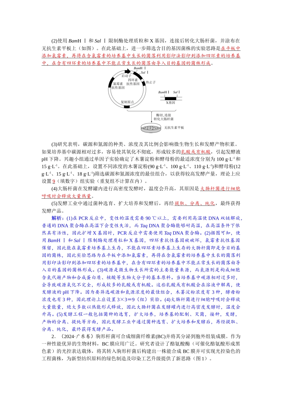 2026版红对勾一轮复习讲与练高考生物模块五　第十单元　长句表达（五）　生物技术与工程的概念、原理分析与应用.docx_第3页