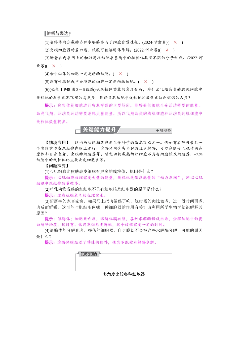 2026版红对勾一轮复习讲与练高考生物模块一　第二单元　第7课时　细胞器之间的分工.docx_第3页