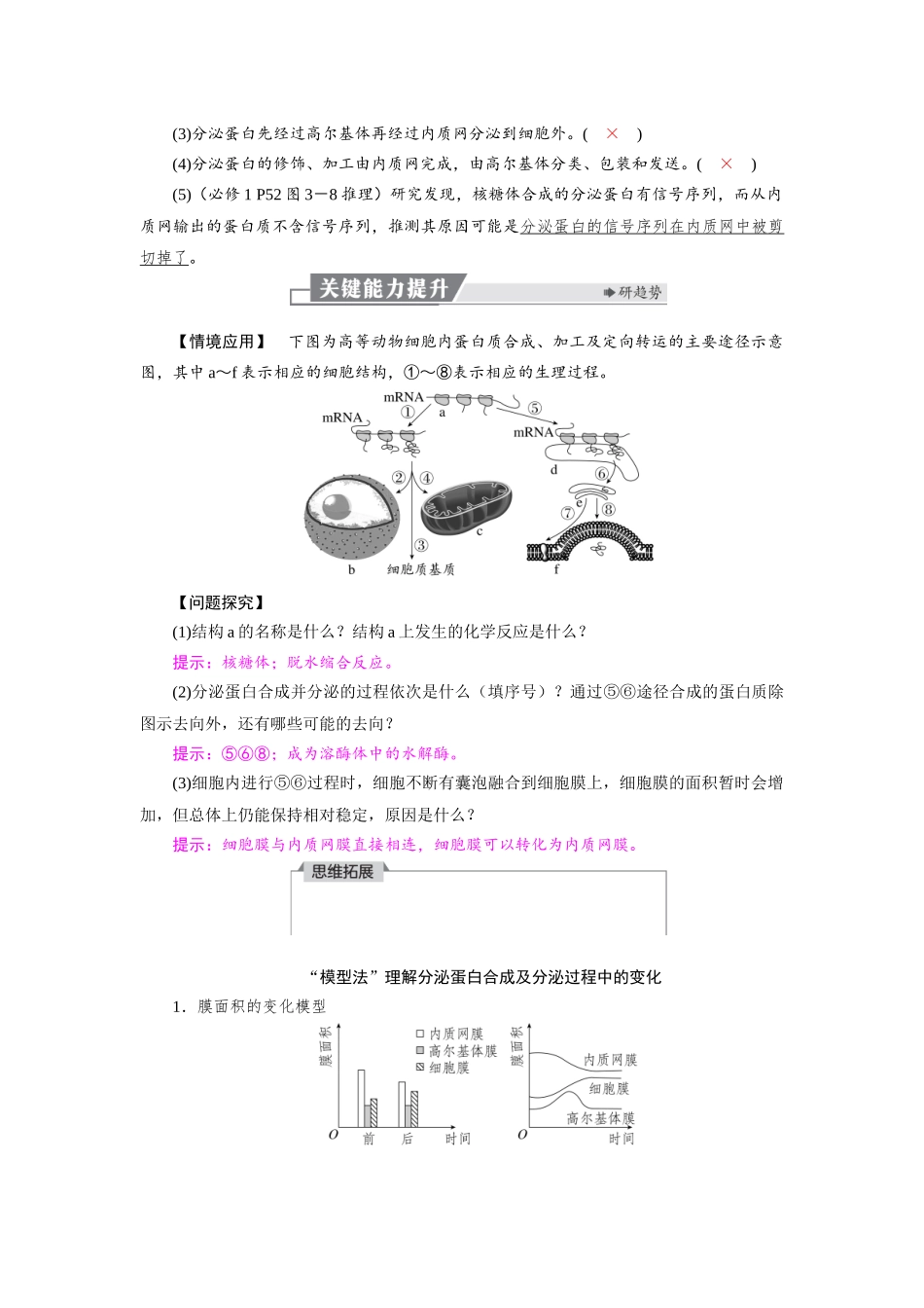 2026版红对勾一轮复习讲与练高考生物模块一　第二单元　第8课时　细胞器之间的协调配合及生物膜系统.docx_第2页