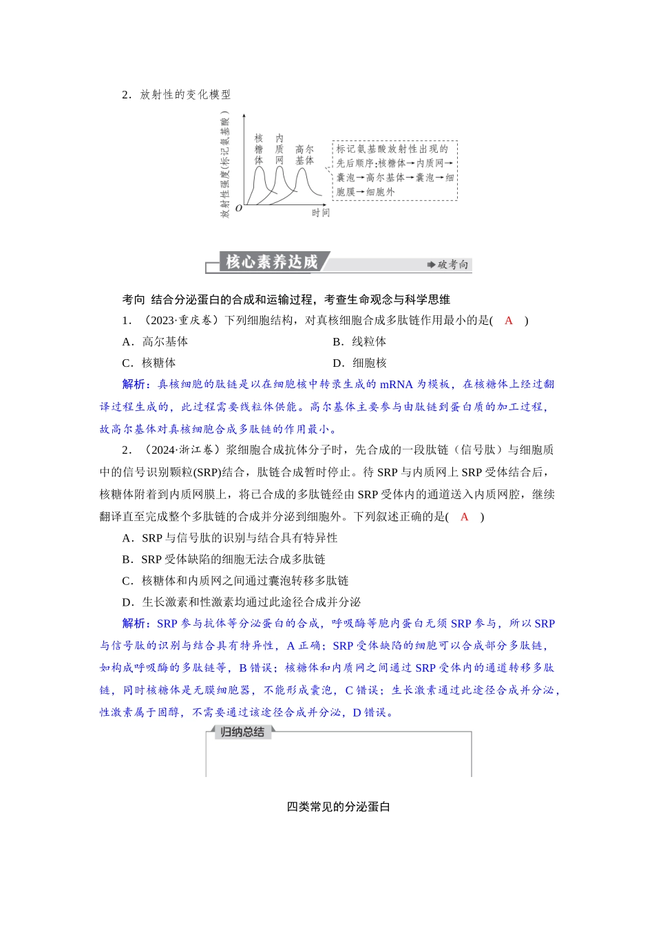 2026版红对勾一轮复习讲与练高考生物模块一　第二单元　第8课时　细胞器之间的协调配合及生物膜系统.docx_第3页