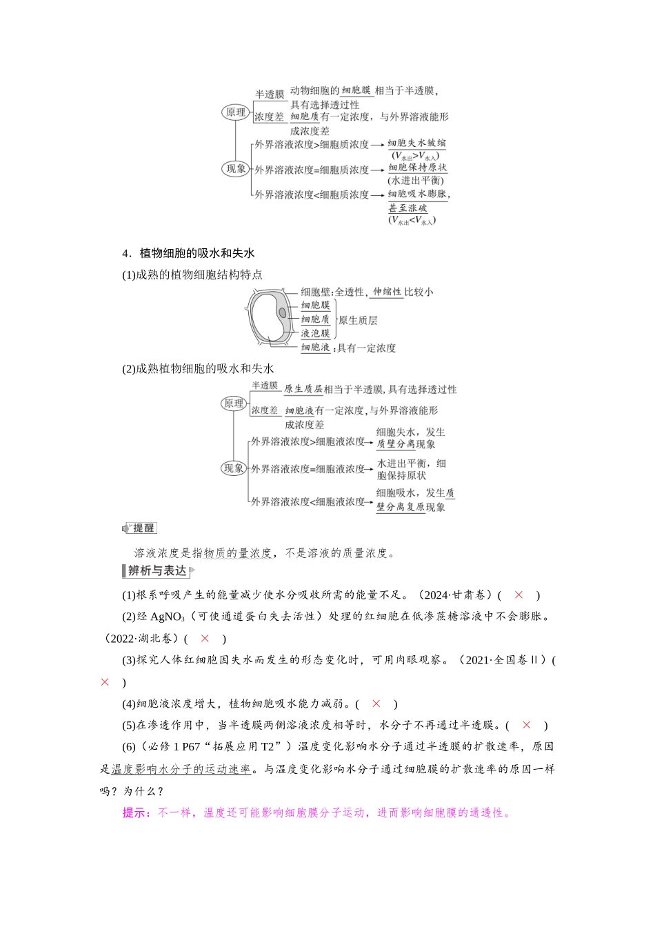 2026版红对勾一轮复习讲与练高考生物模块一　第二单元　第9课时　细胞的吸水和失水.docx_第2页