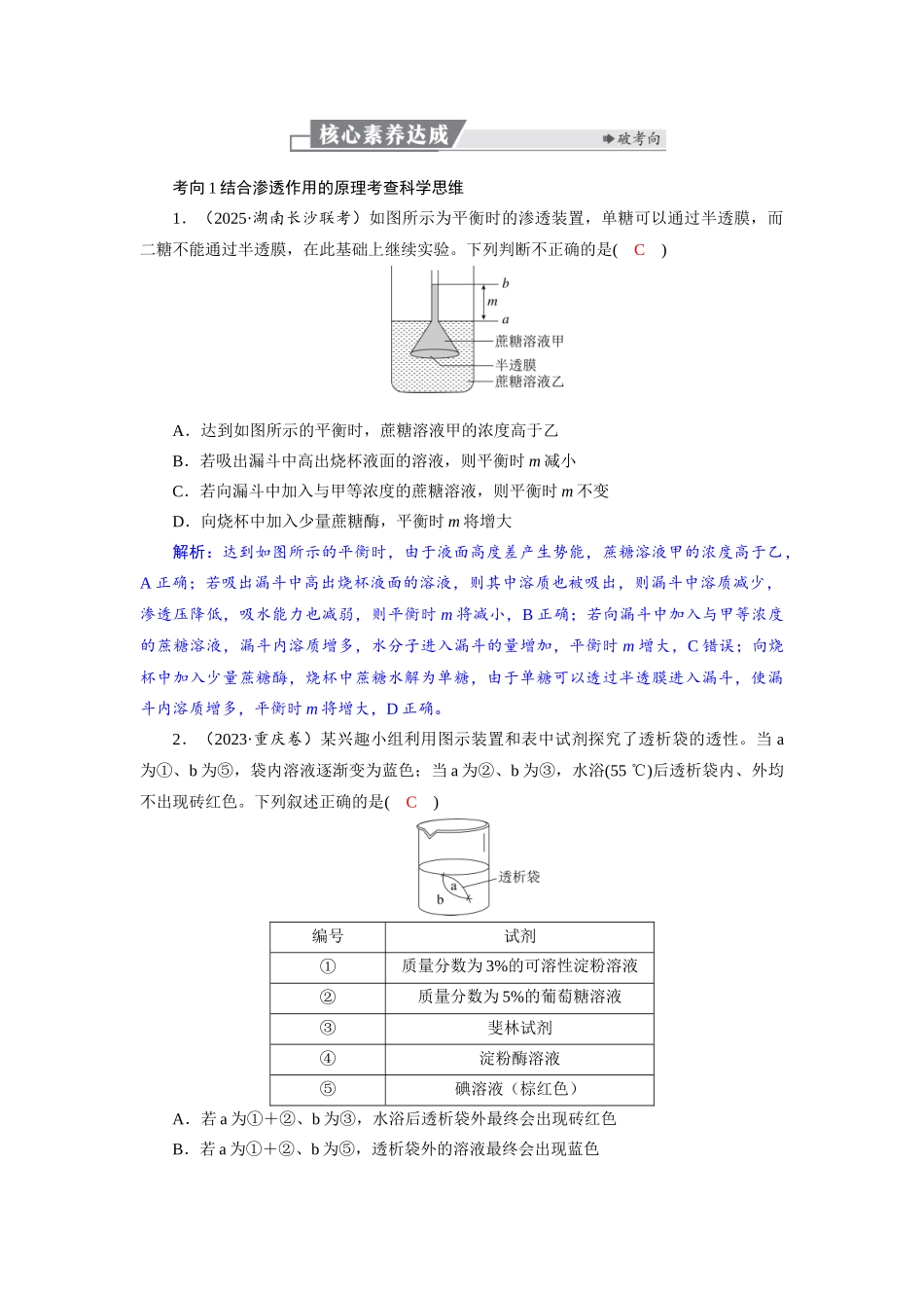 2026版红对勾一轮复习讲与练高考生物模块一　第二单元　第9课时　细胞的吸水和失水.docx_第3页