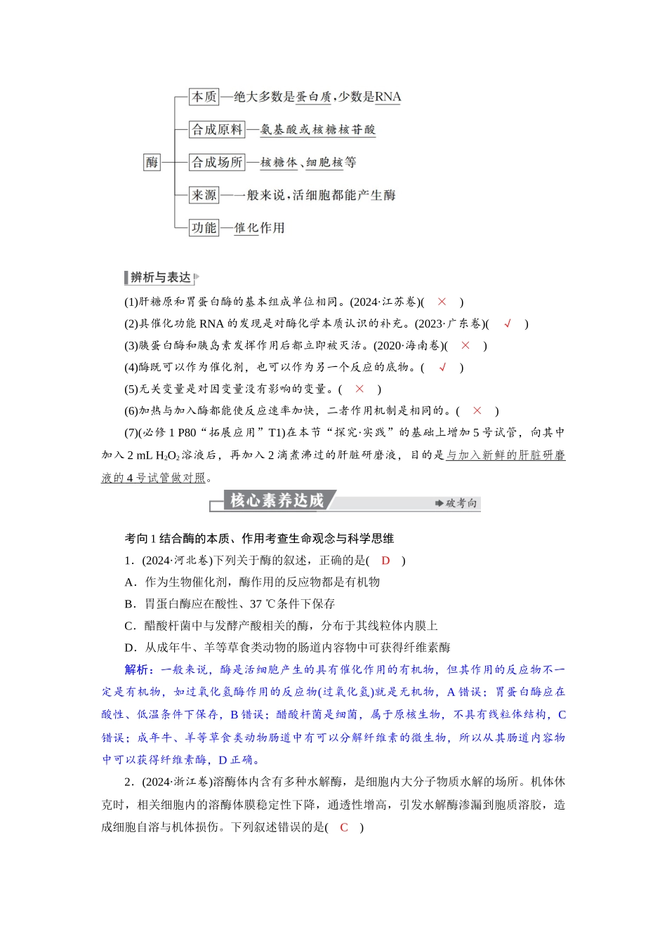 2026版红对勾一轮复习讲与练高考生物模块一　第三单元　第11课时　降低化学反应活化能的酶.docx_第3页